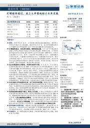 定增核准通过，麦王大单落地助力未来发展