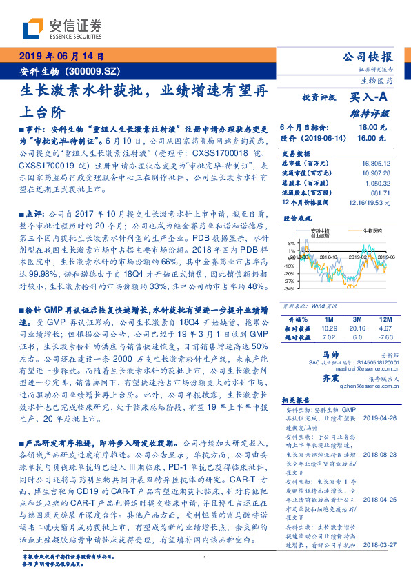 生长激素水针获批，业绩增速有望再上台阶