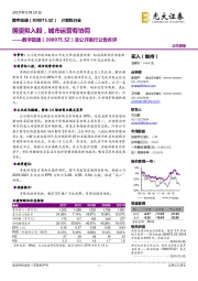 非公开发行公告点评:国资拟入股,城市运营有协同
