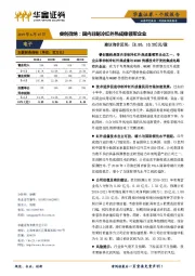 睿创微纳:国内非制冷红外热成像领军企业