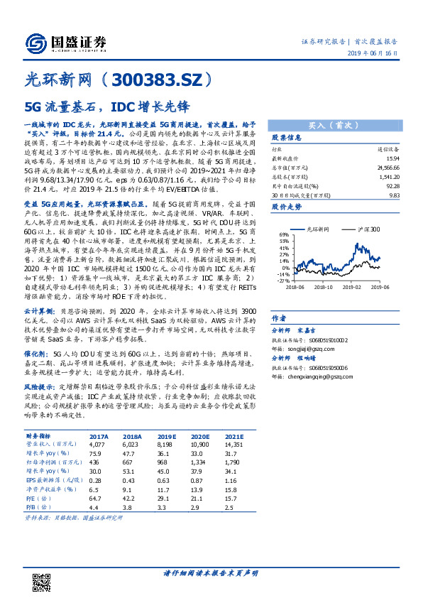 5G流量基石，IDC增长先锋