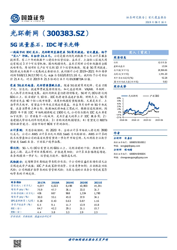 5G流量基石，IDC增长先锋