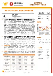 分析报告：家电与汽零双轮驱动，新能源汽车热管理专家