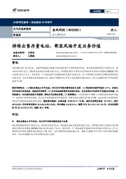 重大事件快评:持续出售存量电站,彰显风场开发业务价值
