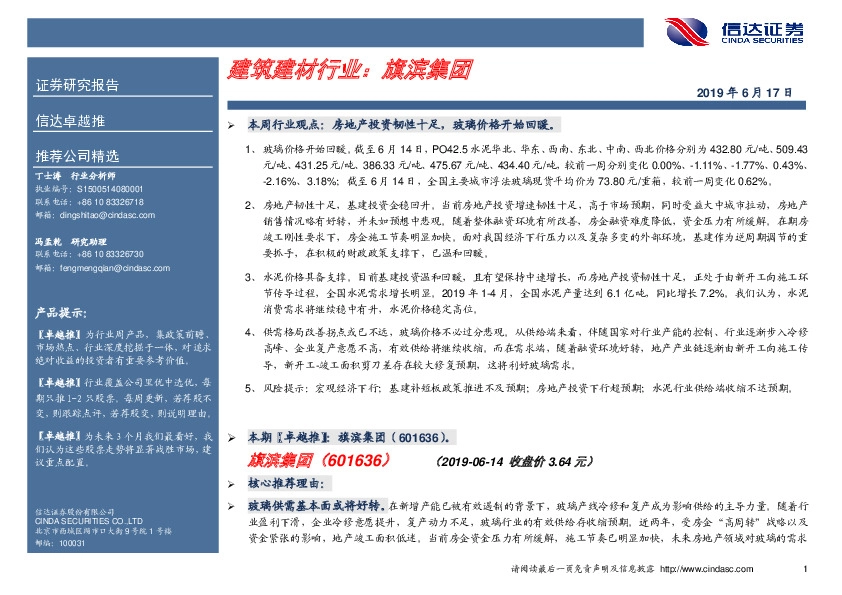 卓越推： 旗滨集团