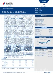 跟踪快报：系列酒开启整合，全面变革在路上