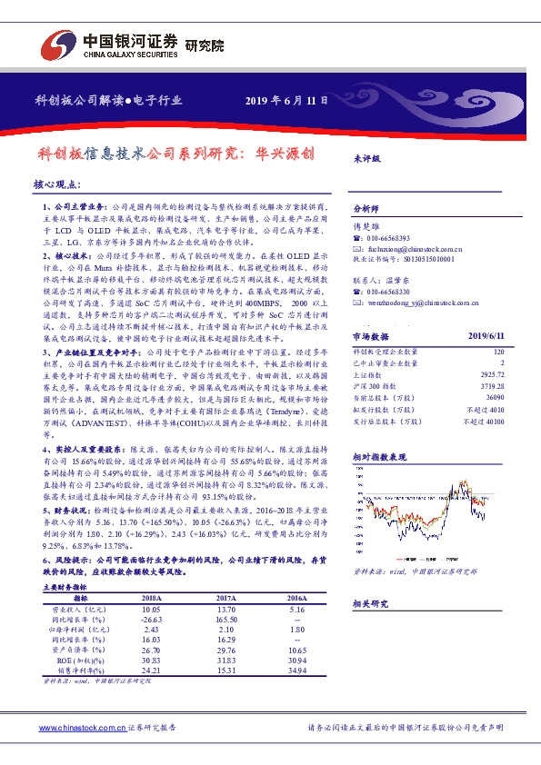 科创板信息技术公司系列研究：华兴源创