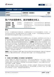 重大事件快评:客户开拓进展顺利,湿法隔膜迎头赶上