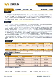 新股询价报告:丸美股份