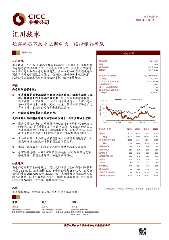 短期承压不改中长期成长，维持推荐评级