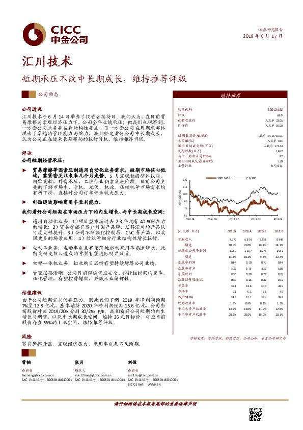 短期承压不改中长期成长，维持推荐评级