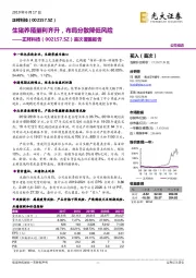 首次覆盖报告：生猪养殖量利齐升，布局分散降低风险