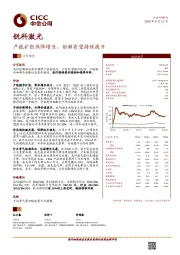 产能扩张保障增长，份额有望持续提升