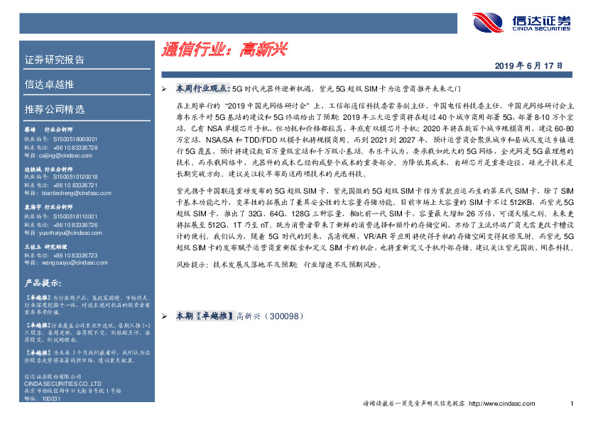 卓越推：高新兴