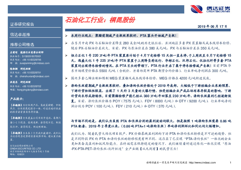 卓越推：桐昆股份