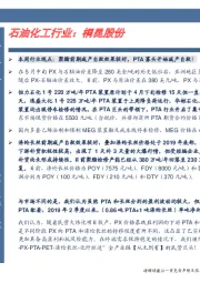 卓越推：桐昆股份