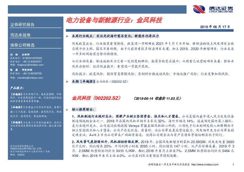 卓越推：金风科技