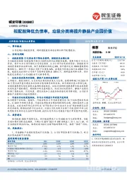 拟配股降低负债率，垃圾分类将提升静脉产业园价值