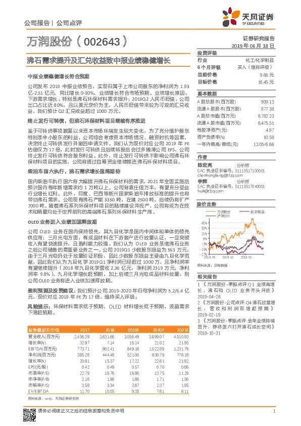 沸石需求提升及汇兑收益致中报业绩稳健增长