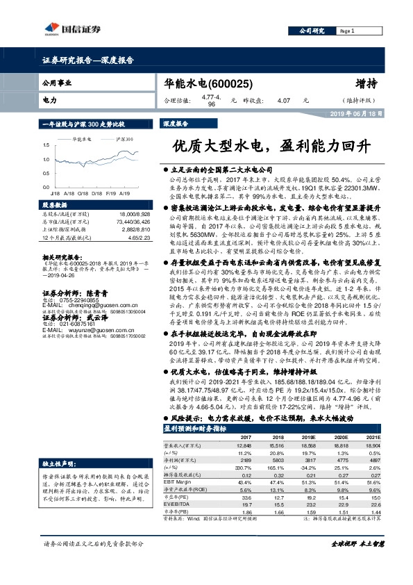 优质大型水电，盈利能力回升