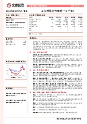 石头科技如何做到一日千里？