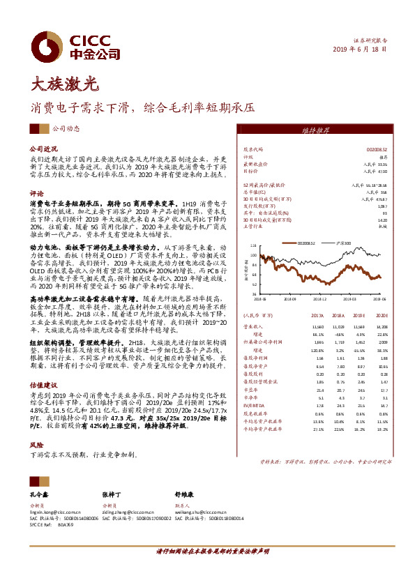 消费电子需求下滑，综合毛利率短期承压