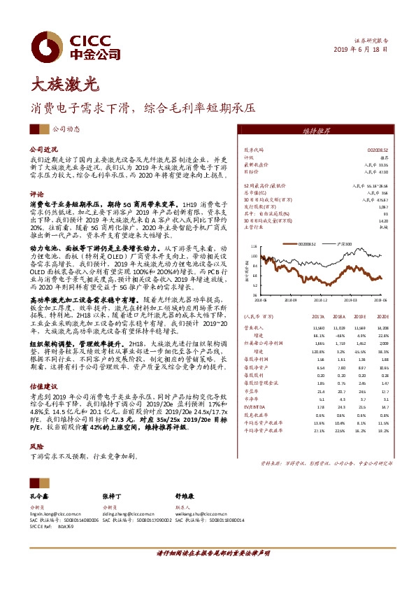 消费电子需求下滑，综合毛利率短期承压