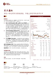 炼化一体化项目实质性推进，市值上涨空间或逐步打开