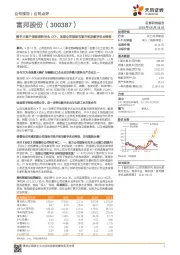 携手大客户国际肥料巨头OCP，加速公司国际市场开拓及数字农业转型