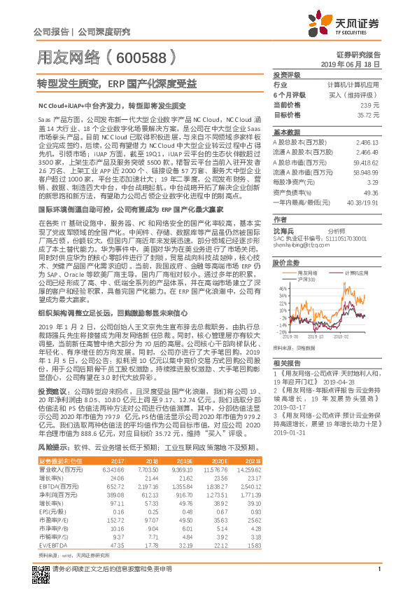 转型发生质变，ERP国产化深度受益