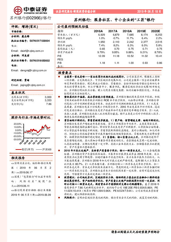 新股投资价值分析：苏州银行：服务社区、中小企业的“工匠”银行