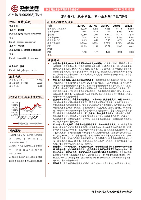 新股投资价值分析：苏州银行：服务社区、中小企业的“工匠”银行