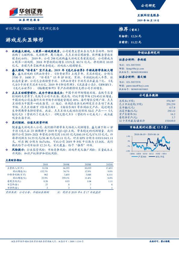 深度研究报告：游戏龙头显雏形