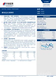 深度研究报告:游戏龙头显雏形