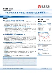 手机分销业务维持稳定,彩票业务是主要增长点