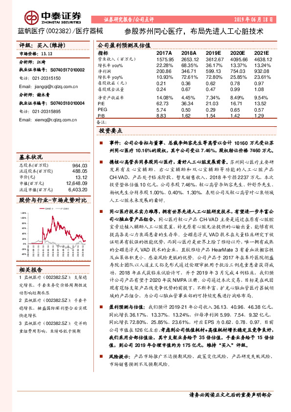 参股苏州同心医疗，布局先进人工心脏技术