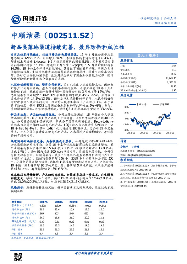 新品类落地渠道持续完善，兼具防御和成长性