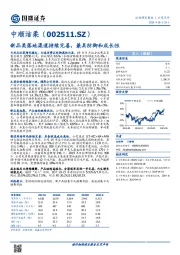 新品类落地渠道持续完善，兼具防御和成长性