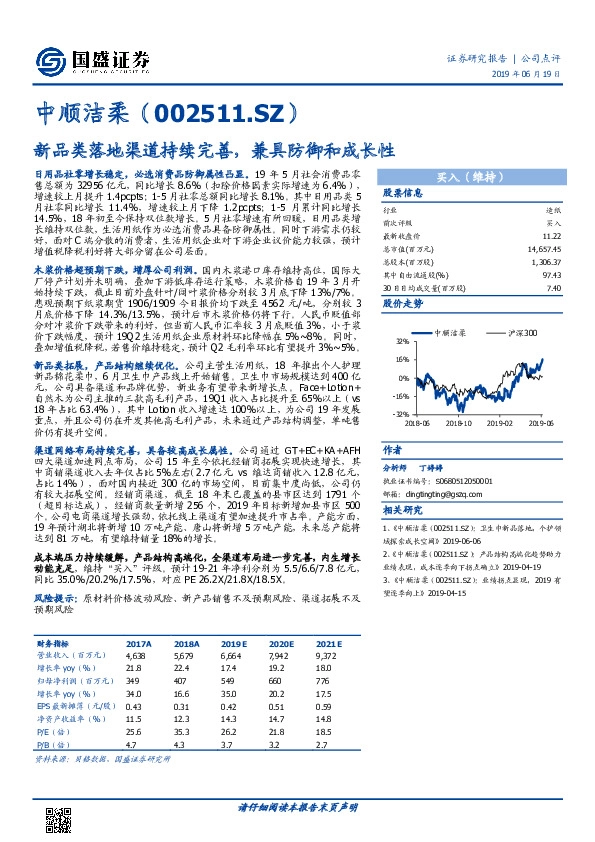 新品类落地渠道持续完善，兼具防御和成长性