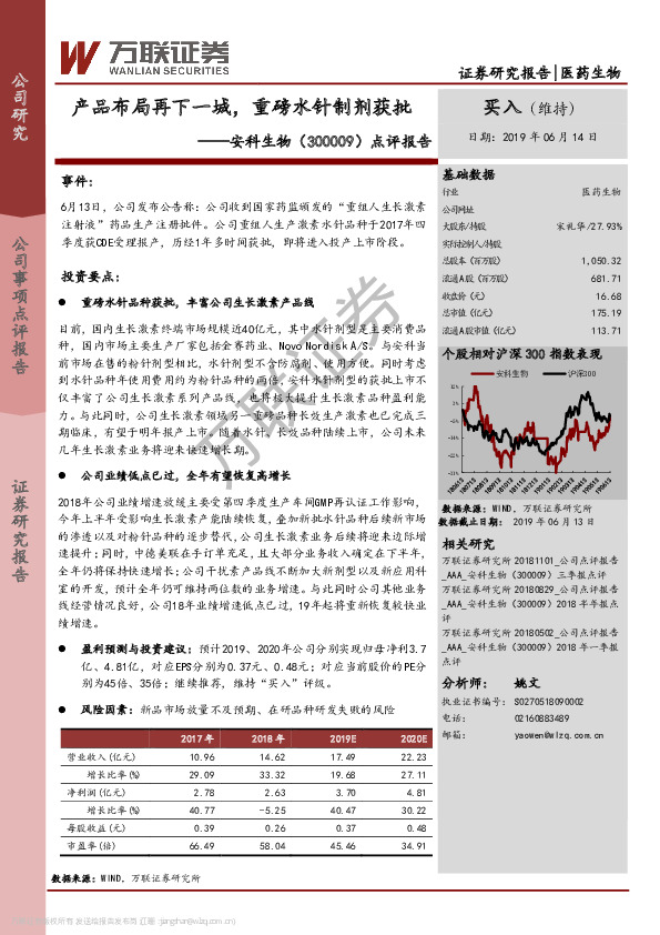 点评报告：产品布局再下一城，重磅水针制剂获批