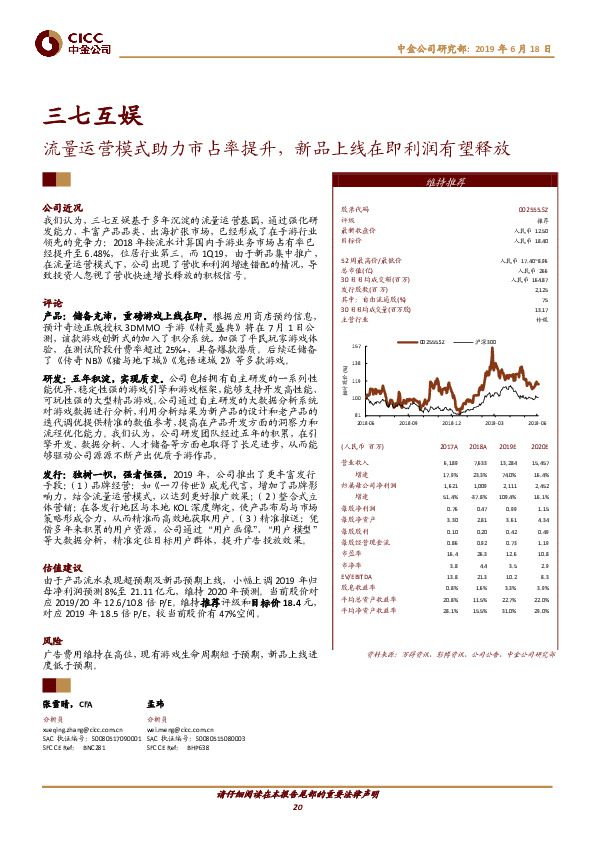 流量运营模式助力市占率提升，新品上线在即利润有望释放