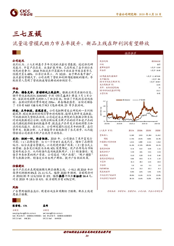 流量运营模式助力市占率提升，新品上线在即利润有望释放