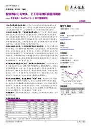 首次覆盖报告：智能舞台行业龙头，上下游延伸拓展值得期待