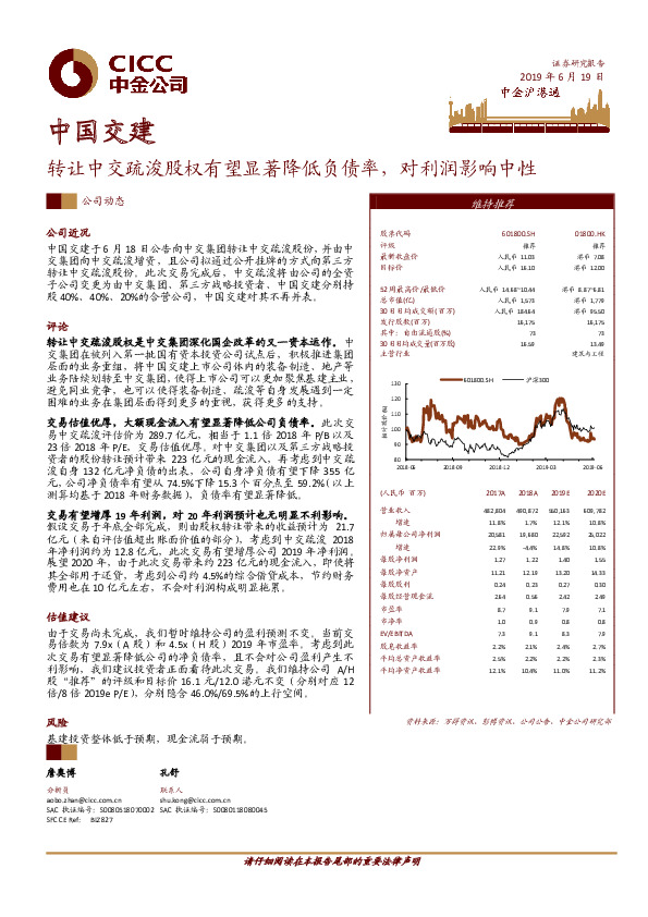 转让中交疏浚股权有望显著降低负债率，对利润影响中性
