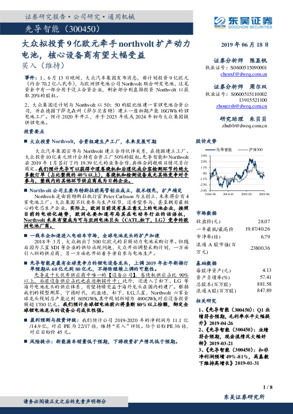 大众拟投资9亿欧元牵手northvolt扩产动力电池，核心设备商有望大幅受益