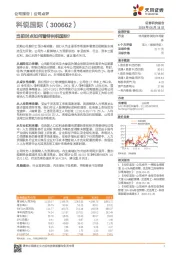 当前时点如何看待科锐国际?
