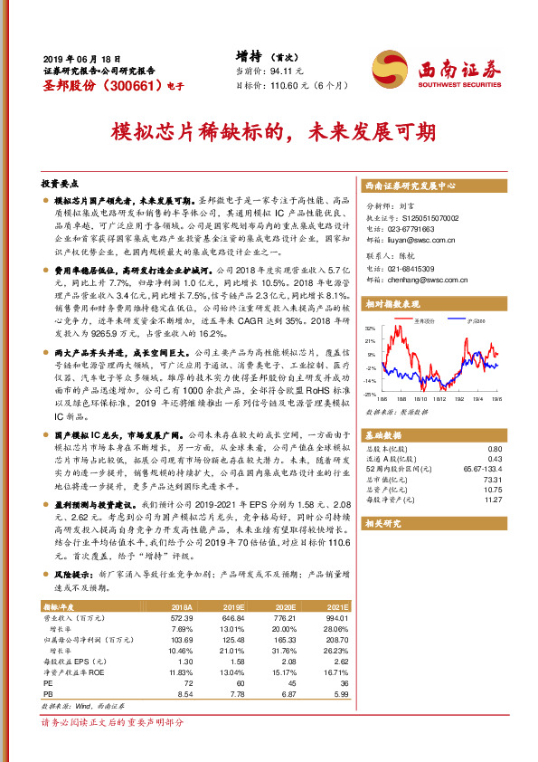 模拟芯片稀缺标的，未来发展可期