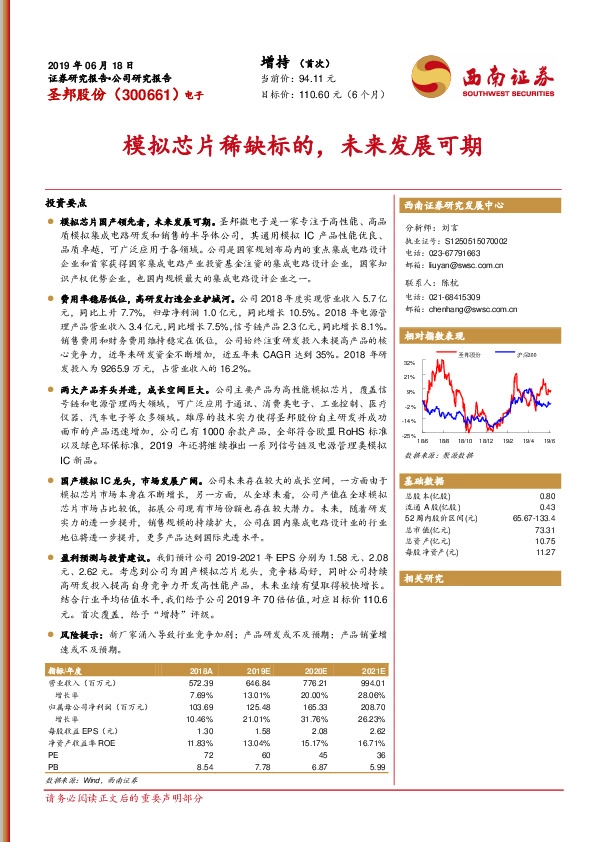 模拟芯片稀缺标的，未来发展可期
