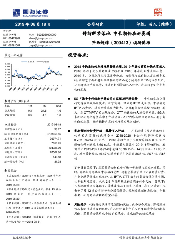 调研简报：静待解禁落地 中长期仍在好赛道