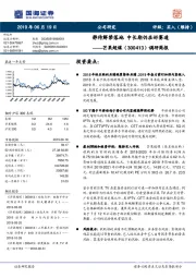 调研简报:静待解禁落地 中长期仍在好赛道